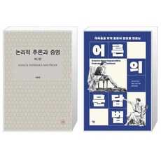 논리적추론과증명