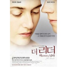 더 리더 / 책 읽어 주는 남자 - DVD 1disc