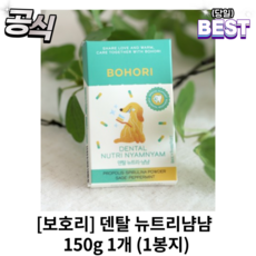 보호리 강아지 입냄새 예방 뉴트리냠냠 간식 2.65g, 덴탈, 2팩 - 강아지치석