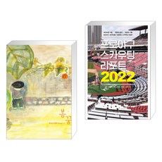 프로야구스카우팅리포트2022