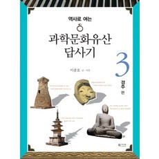 경주역사기행