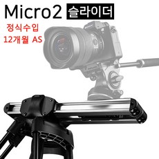 ZEAPON 마이크로2 (정식수입 12개월 AS)미니 카메라 슬라이더 Micro2, ZEAPON 마이크로2 슬라이더