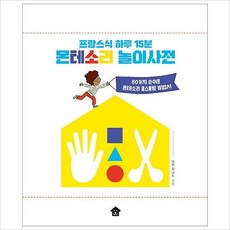 몬테소리놀이150가지