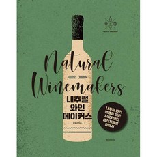 네추럴와인책