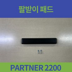 휠체어팔받이