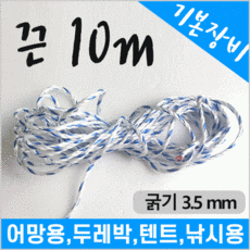 코빈로프[로프 10M]끈끈 10M로프굵기3.5mm어망용두레박통발, 상세페이지 참조