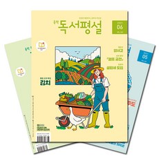 [북진몰] 월간잡지 중학독서평설 1년 정기구독, (주)지학사