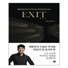 엑시트책