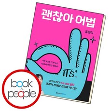 괜찮아 어법 책 도서 문제집, 없음