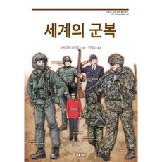 군사무기책