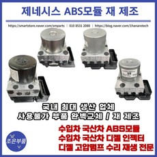 제네시스abs모듈