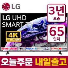 LG전자 65인치 TV 울트라HD 4K 스마트 LED 티비 65UQ7050 미러링 유튜브 넷플릭스, 수도권스탠드설치, 65형_