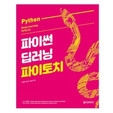 파이썬딥러닝파이토치