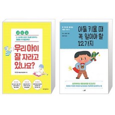 아들키울때꼭알아야할12가지