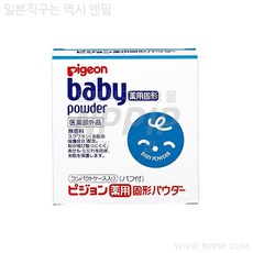 피죤약용베이비파우더