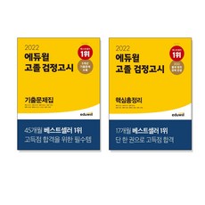 검정고시고졸핵심총정리