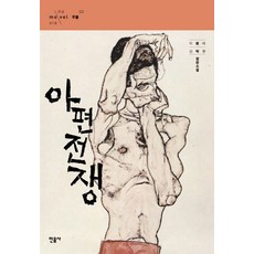 아편전쟁서경호