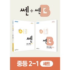 중2수학교과서신사고