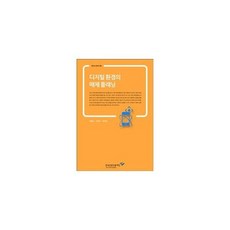 디지털 환경의 매체 플래닝