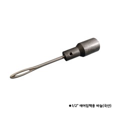 타이어 펑크 바늘 송곳 미제 빵꾸패치 지렁이 끈끈이 수리씰, 선택5 : 국산 1/2인치 에어임팩용 바늘 1ea, 1개
