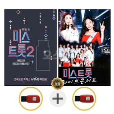 미스트롯2콘서트