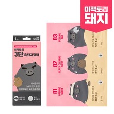 3단흑돼지코팩