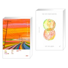 가끔내가마음에들었지만자주내가싫었다