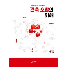 소방실무핸드북