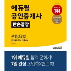 에듀윌한손끝장