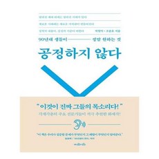 공정하지않다