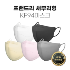 프랜드리 KF94 새부리형 마스크 숨쉬기편한 귀편한 비말차단 컬러 대형 국산 보건용, 50매, 화이트 KF94