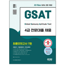 삼성4급gsat