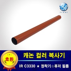 캐논 IR ADV C3330 복사기 정착기필름 퓨저 히터 필름 fuser 고품질