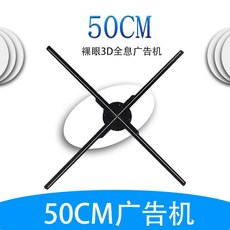 3D 홀로그램 레이저광고 홀로그램영상 홀로그램간판, 회소형 + 업그레이드 50cm
