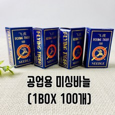니트쌍침바늘
