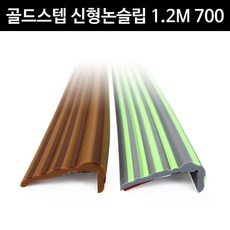 c07 골드스텝 신형논슬립800 1.2M, 회색_연두라인, 1개
