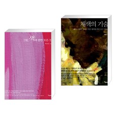 그림색에관한모든것