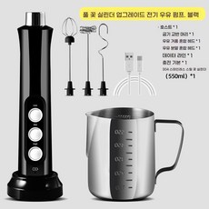 블라썸몰 핸드믹서 전동휘핑기 믹싱기 머랭치기 전동 라떼 커피 우유 거품기 미니 휘핑기, 1개, 검은 [업그레이드] 304 꽃 실린더