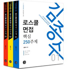 2022김종수로스쿨면접