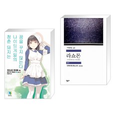 라쇼몬