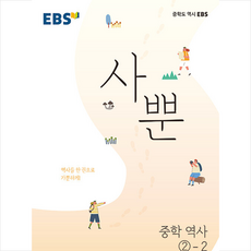 ebs사뿐