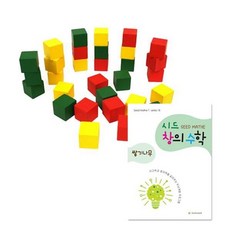 베스트키즈 시드창의수학 Step2 쌓기나무