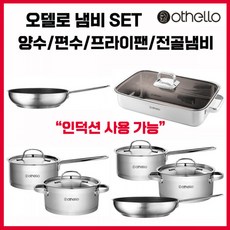 오델로데겐