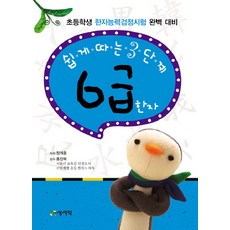 교과서를꿀꺽삼킨8급한자