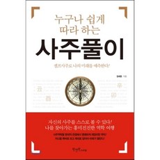 이동헌의사주강론1