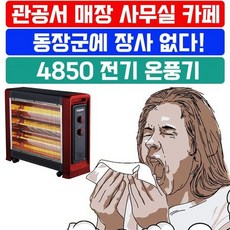 [O]사무실이 춥다면 편리하고 간편한 3단 전기 온풍기, HV21 FU-4850_3단 점보 히터, 상세페이지 참조