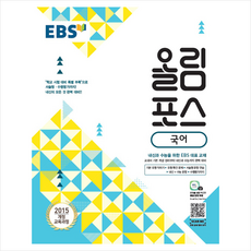 ebs올림포스국어
