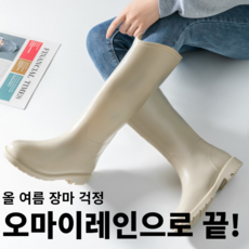 레인부츠 장마철 여성 롱미끄럼