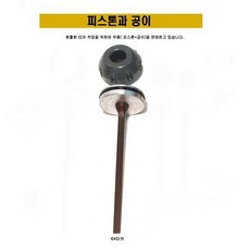 계양 피스톤 핀 64타카 피스톤+공이 피스톤 타카 에어타카, 1개