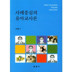 유아교사론